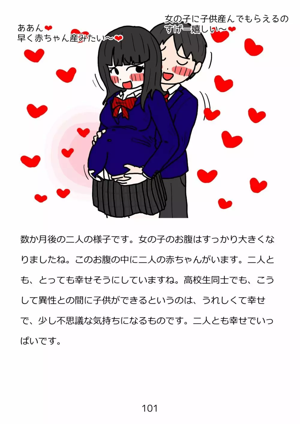 思春期のための性教育・とってもエッチで気持ちいい新しい生命を作る中出しセックス Page.101