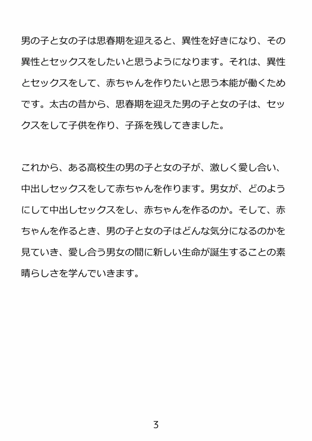 思春期のための性教育・とってもエッチで気持ちいい新しい生命を作る中出しセックス Page.3