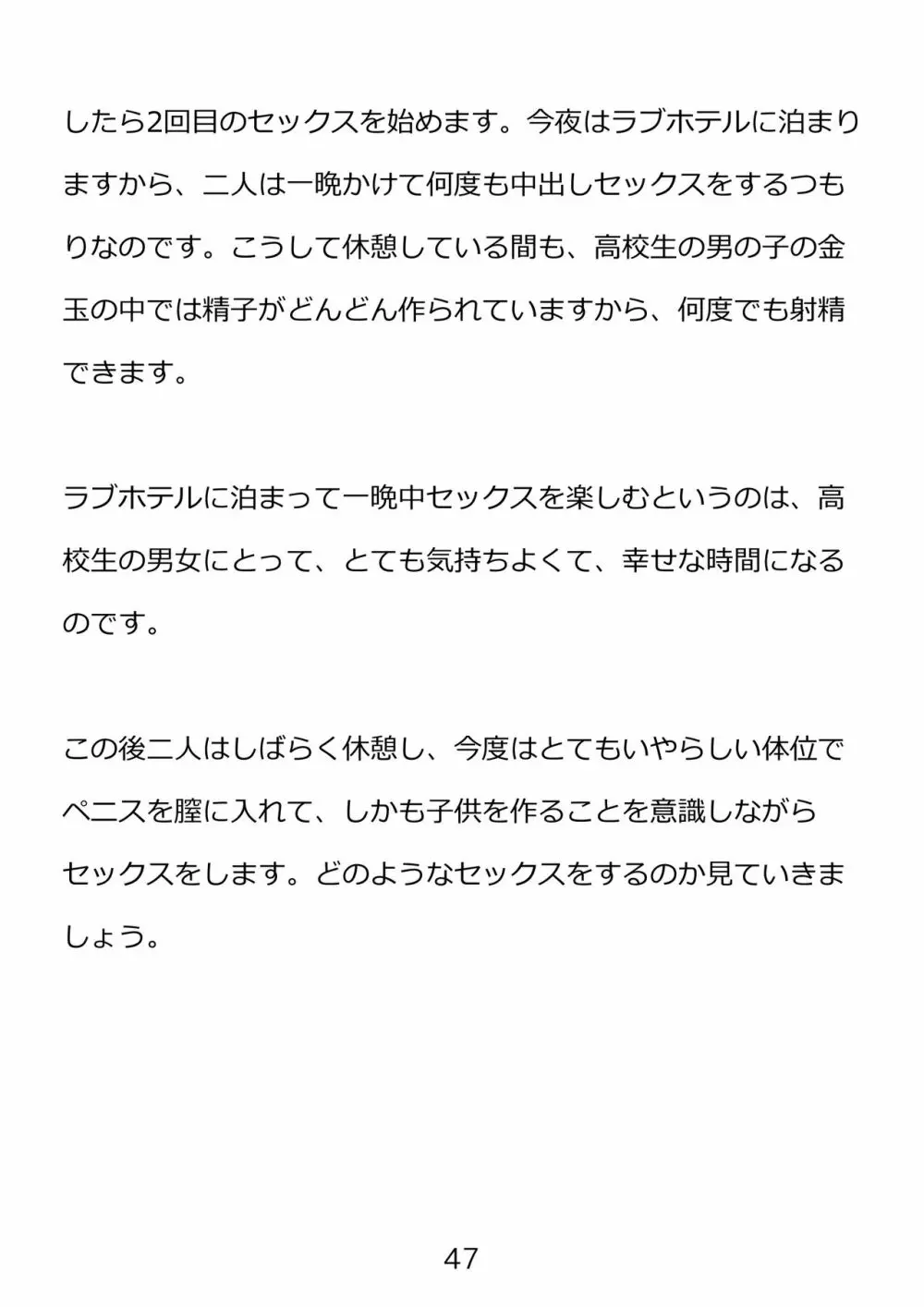 思春期のための性教育・とってもエッチで気持ちいい新しい生命を作る中出しセックス Page.47