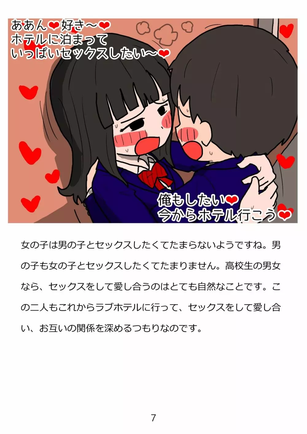 思春期のための性教育・とってもエッチで気持ちいい新しい生命を作る中出しセックス Page.7