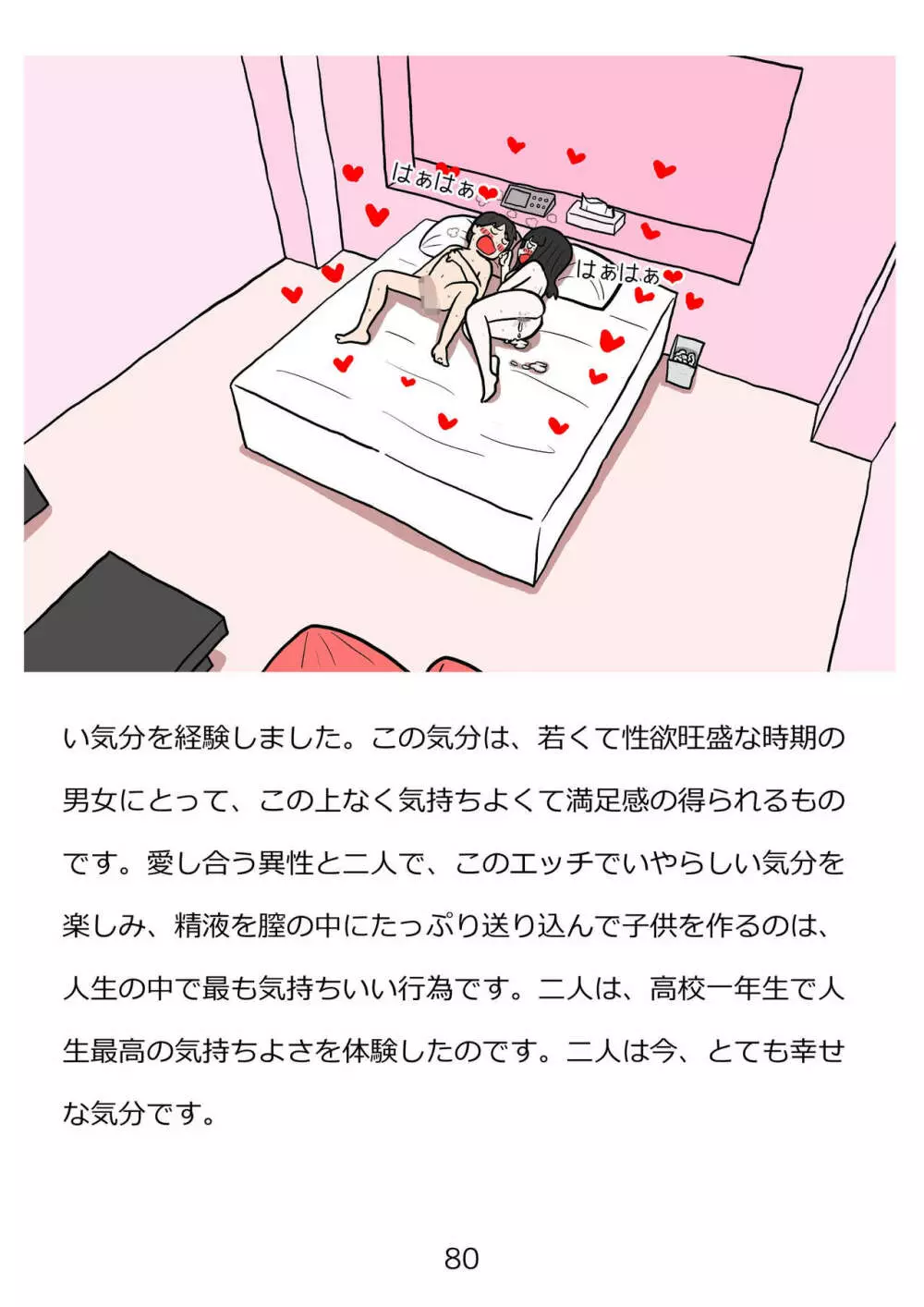 思春期のための性教育・とってもエッチで気持ちいい新しい生命を作る中出しセックス Page.80