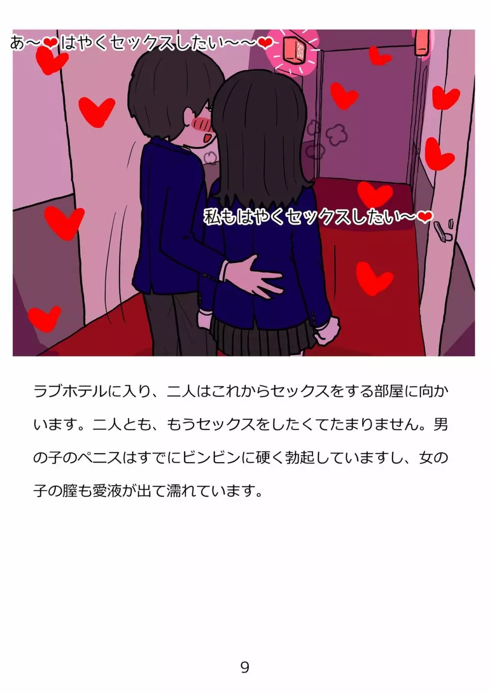 思春期のための性教育・とってもエッチで気持ちいい新しい生命を作る中出しセックス Page.9