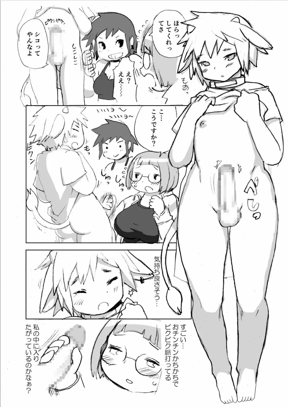 孤島乳業搾乳通信 Page.85