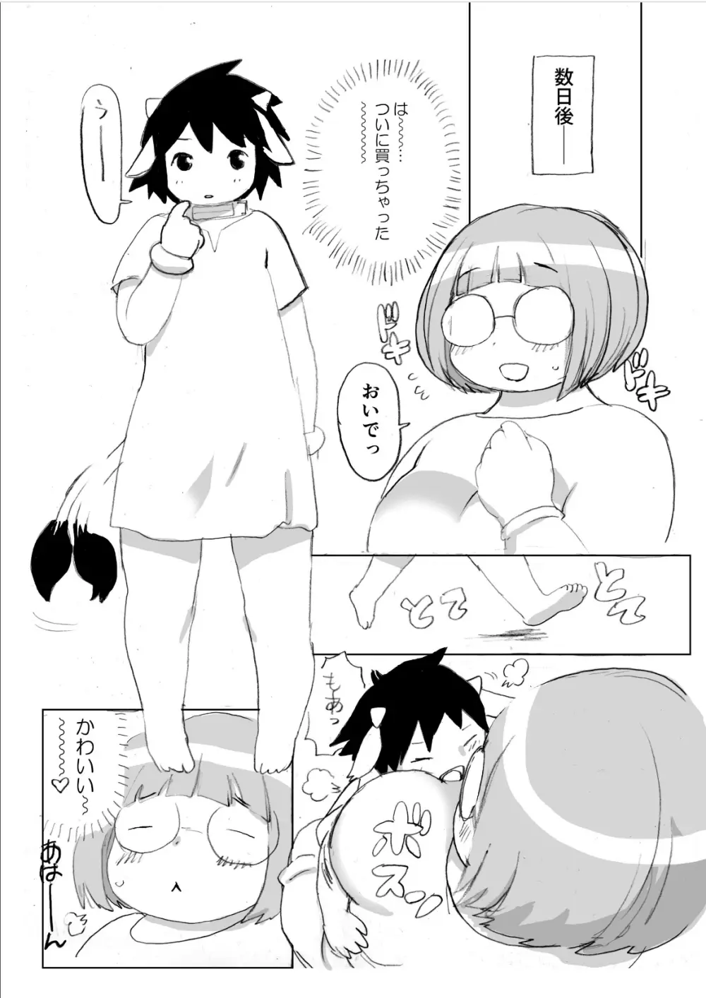 孤島乳業搾乳通信 Page.87