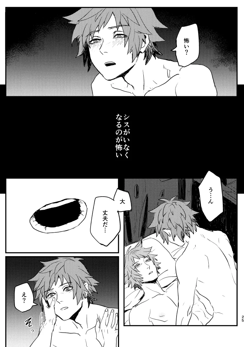 灰色の星 Page.24