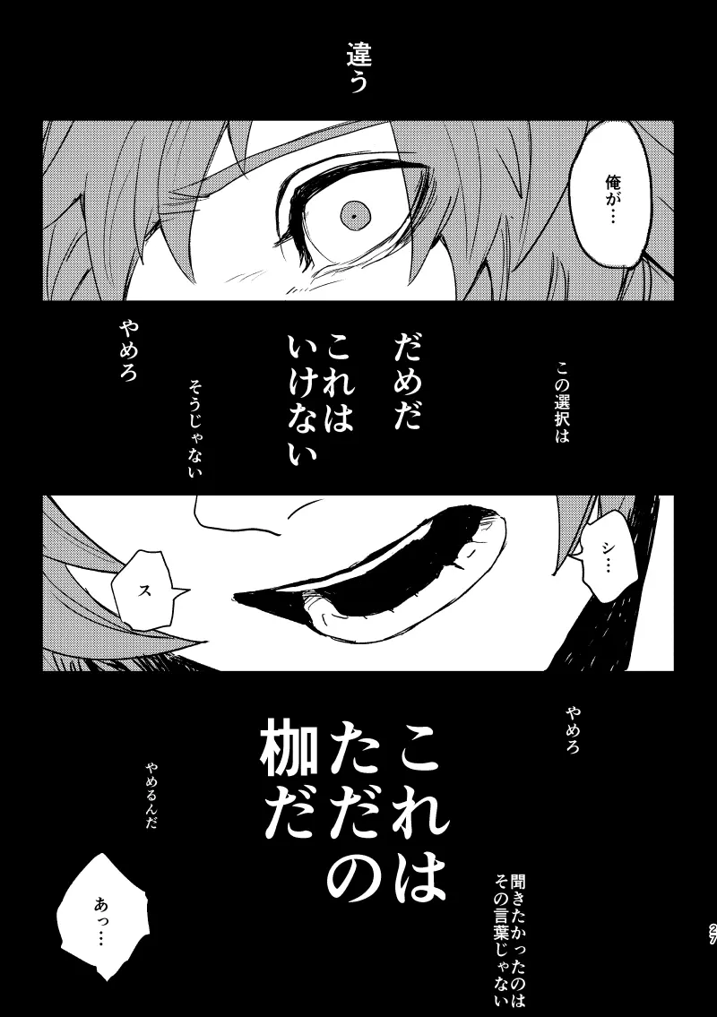 灰色の星 Page.26