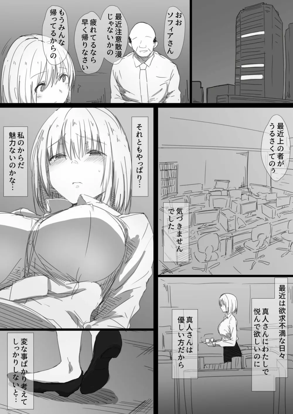 寝取られロシア妻 -紐解かれた彼女の気持- Page.11