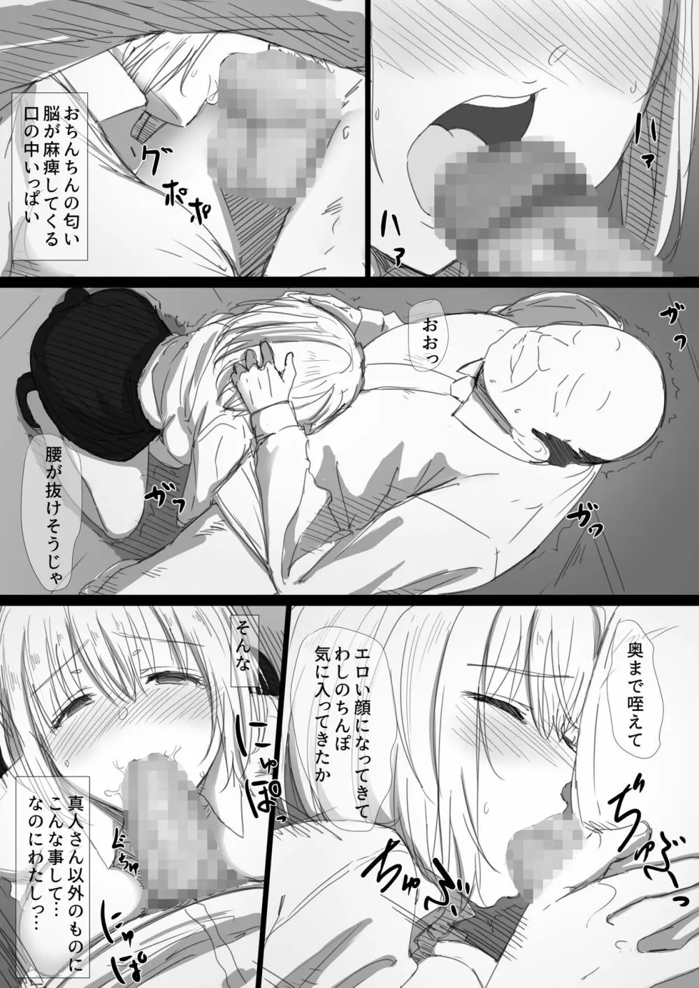 寝取られロシア妻 -紐解かれた彼女の気持- Page.16