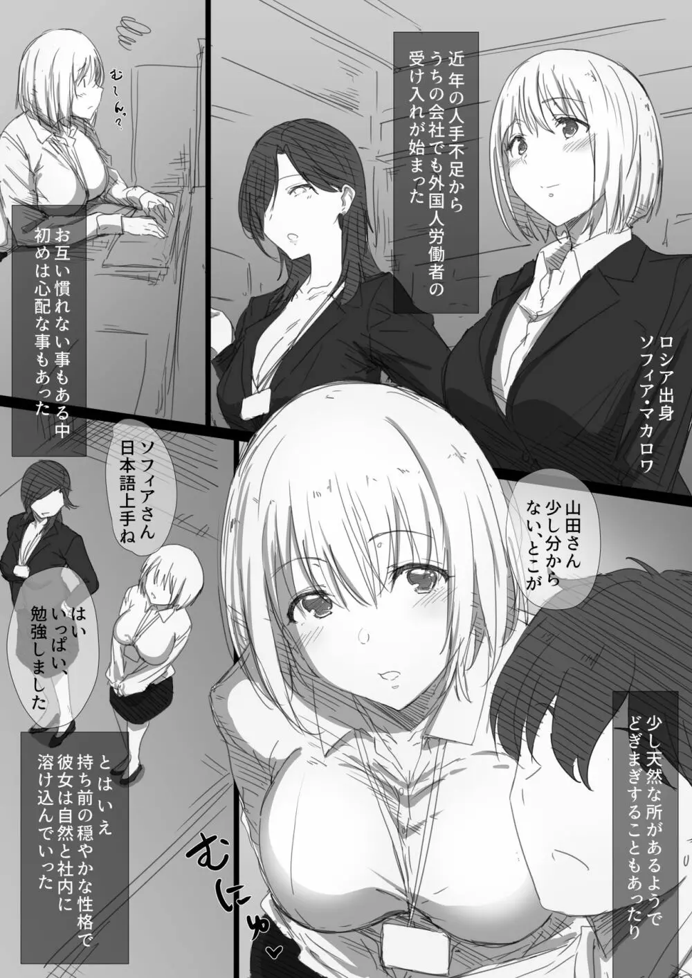 寝取られロシア妻 -紐解かれた彼女の気持- Page.2