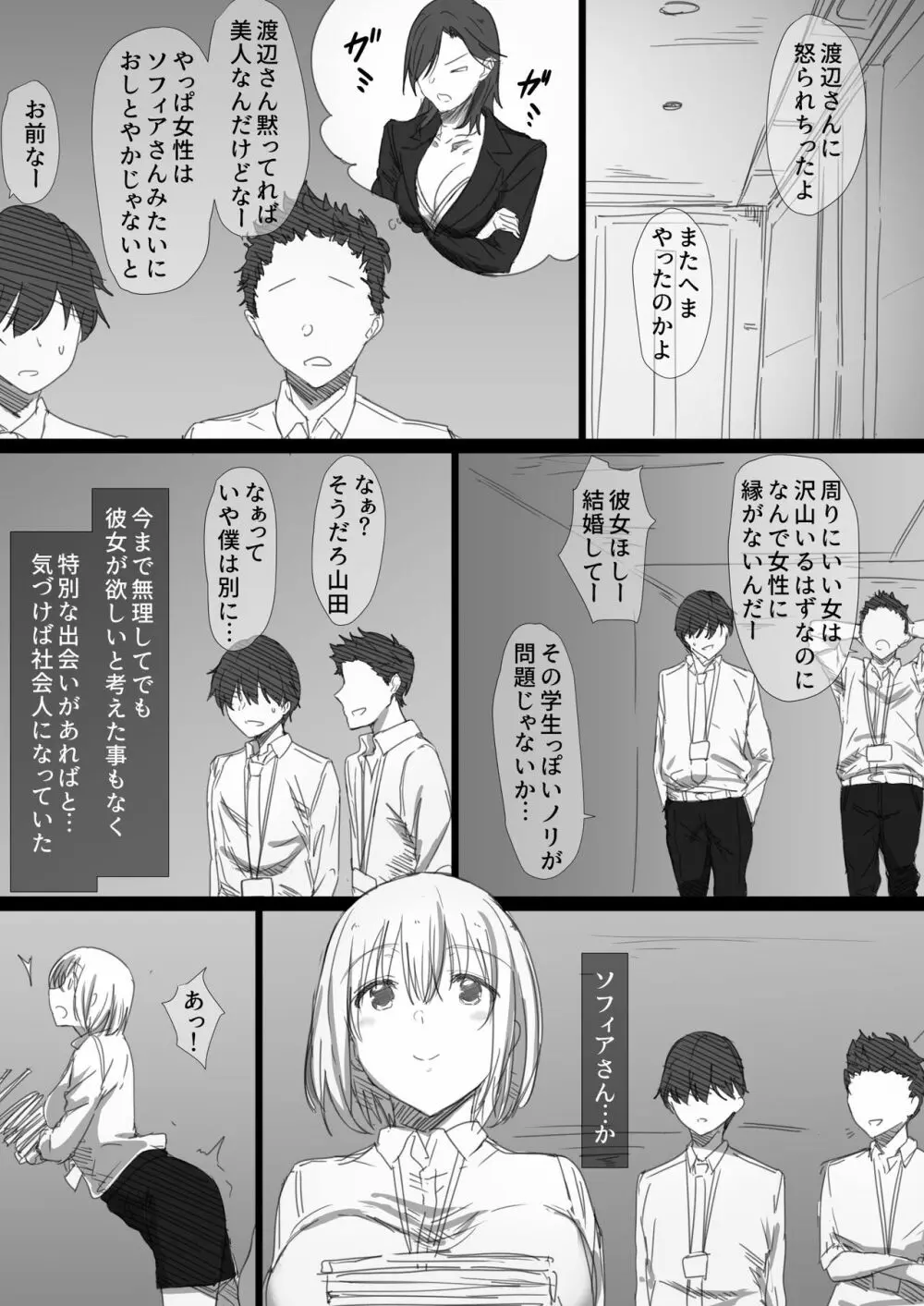 寝取られロシア妻 -紐解かれた彼女の気持- Page.3