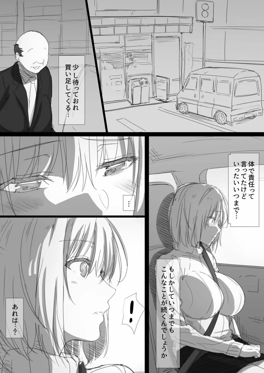 寝取られロシア妻 -紐解かれた彼女の気持- Page.37