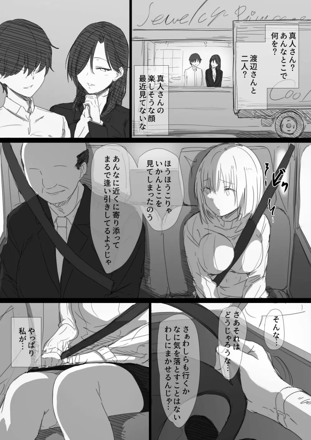 寝取られロシア妻 -紐解かれた彼女の気持- Page.38