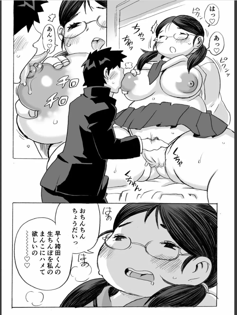 豊満町のお肉学園 Page.11