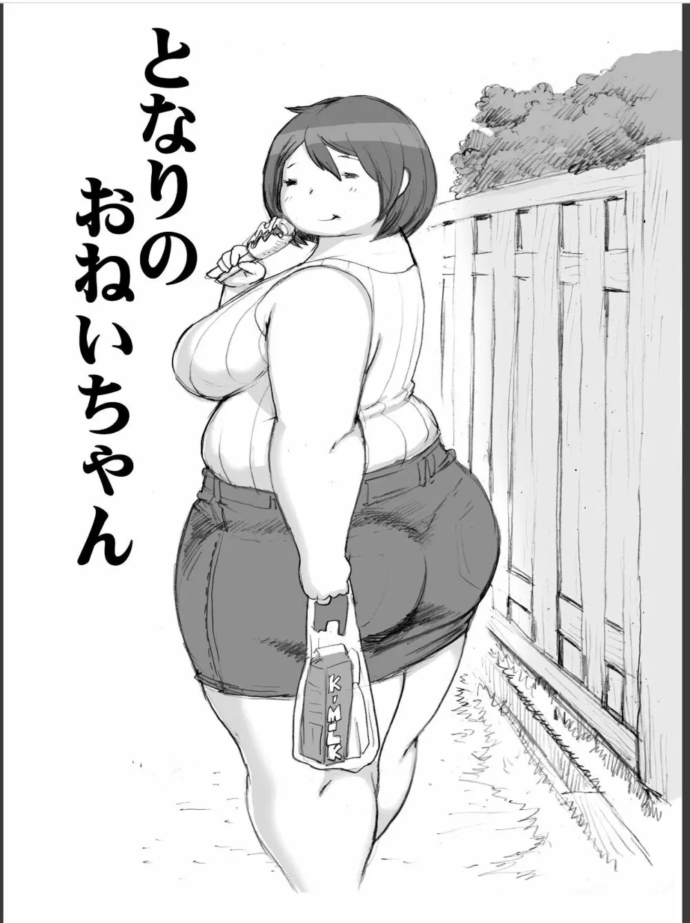豊満町のお肉学園 Page.24