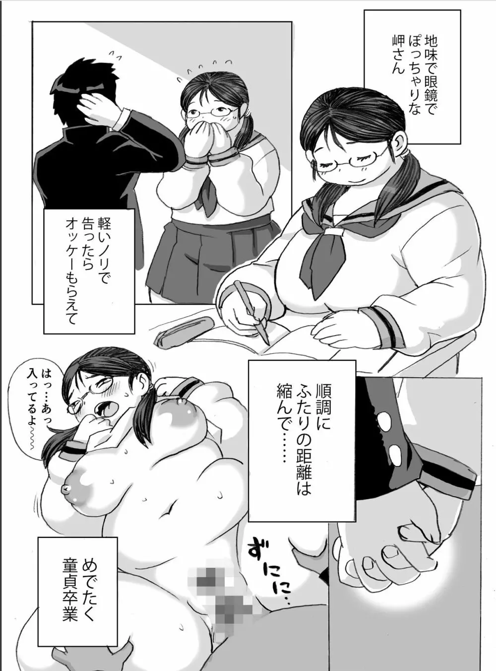 豊満町のお肉学園 Page.4