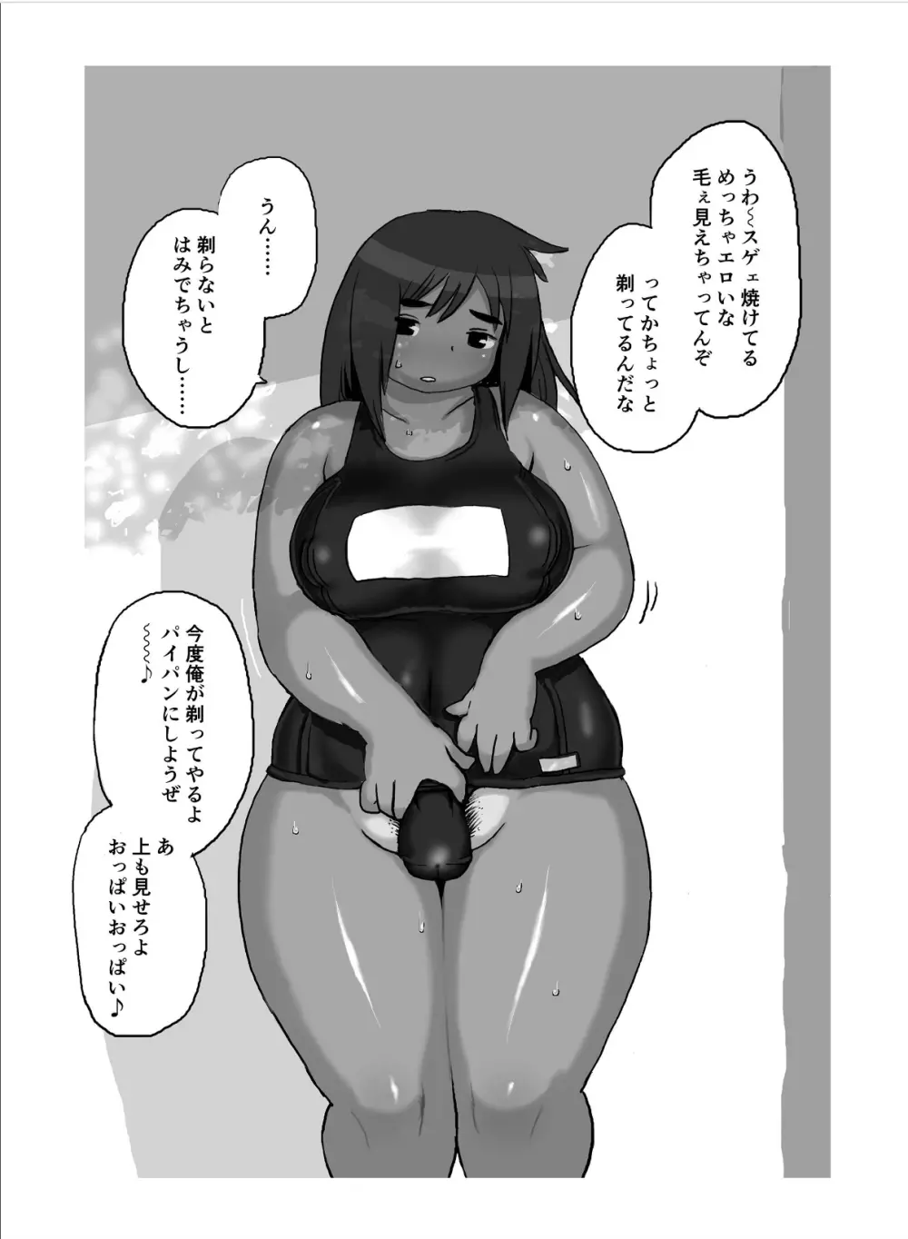 豊満町のお肉学園 Page.50