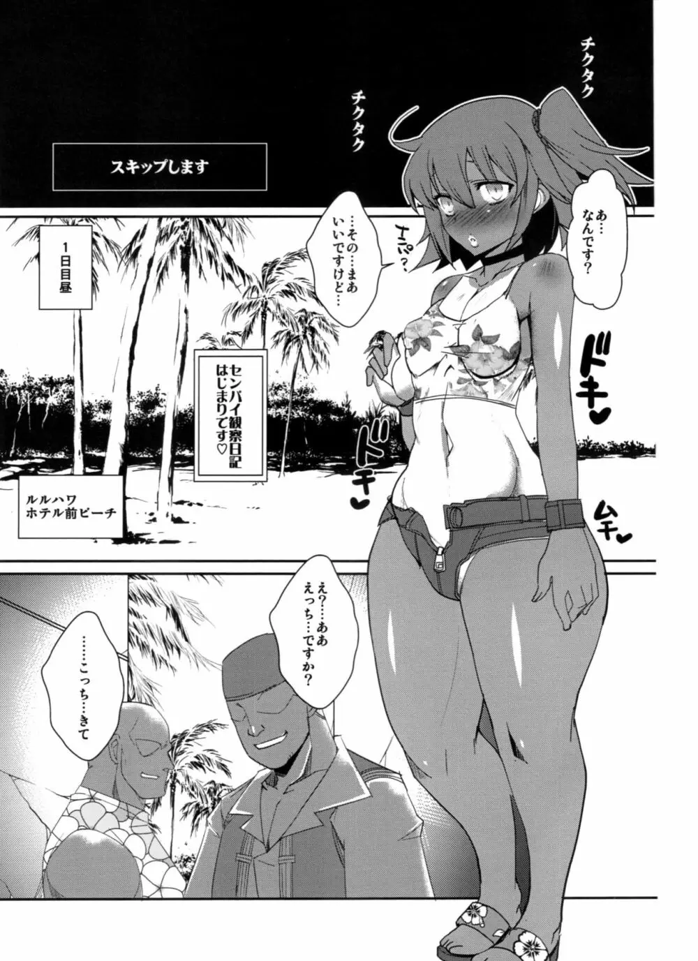 裏風俗カルデア2回戦 Page.2