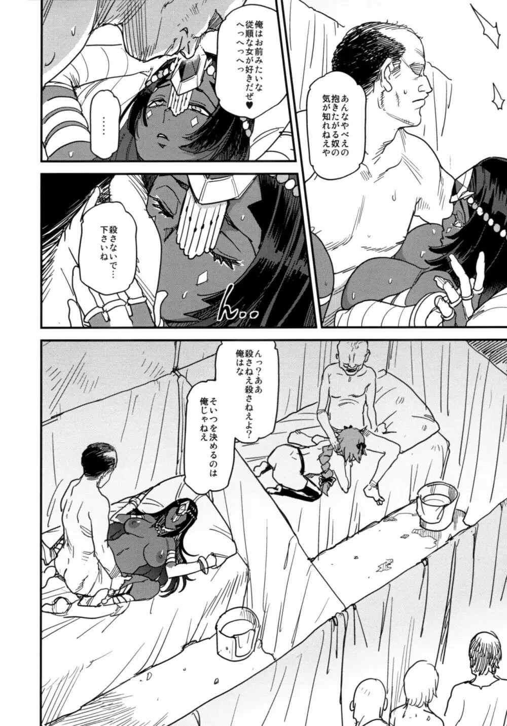 裏風俗カルデア2回戦 Page.21