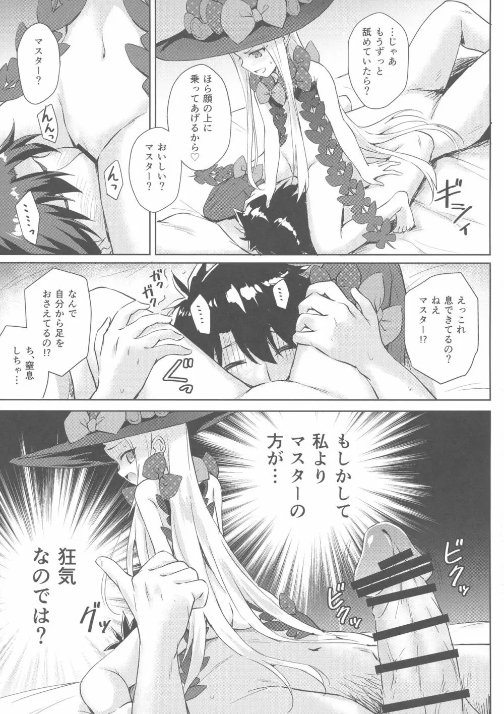 悪い子アビーちゃんもお尻えっちはさすがに…? Page.12