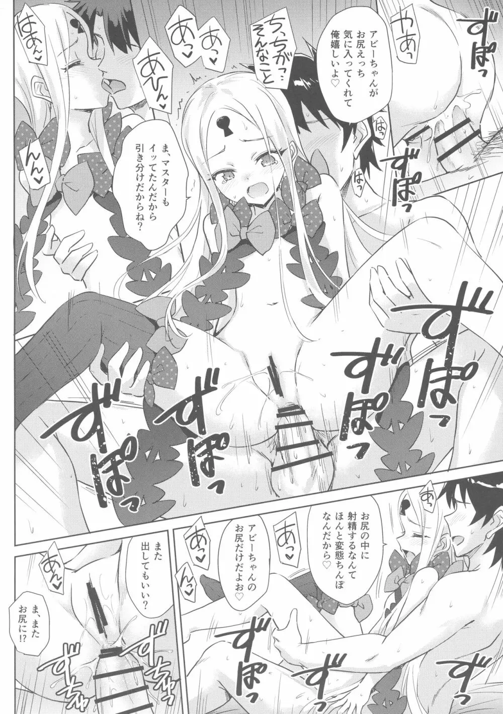 悪い子アビーちゃんもお尻えっちはさすがに…? Page.19