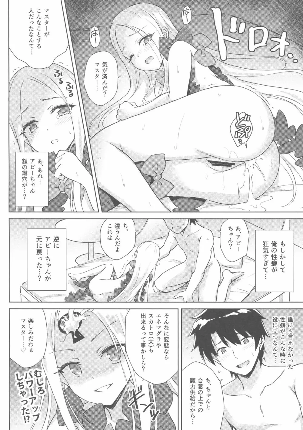 悪い子アビーちゃんもお尻えっちはさすがに…? Page.21