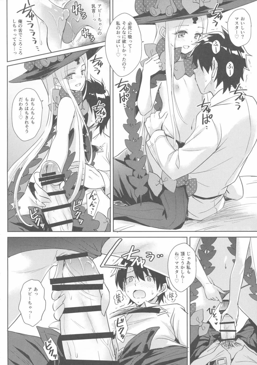 悪い子アビーちゃんもお尻えっちはさすがに…? Page.5