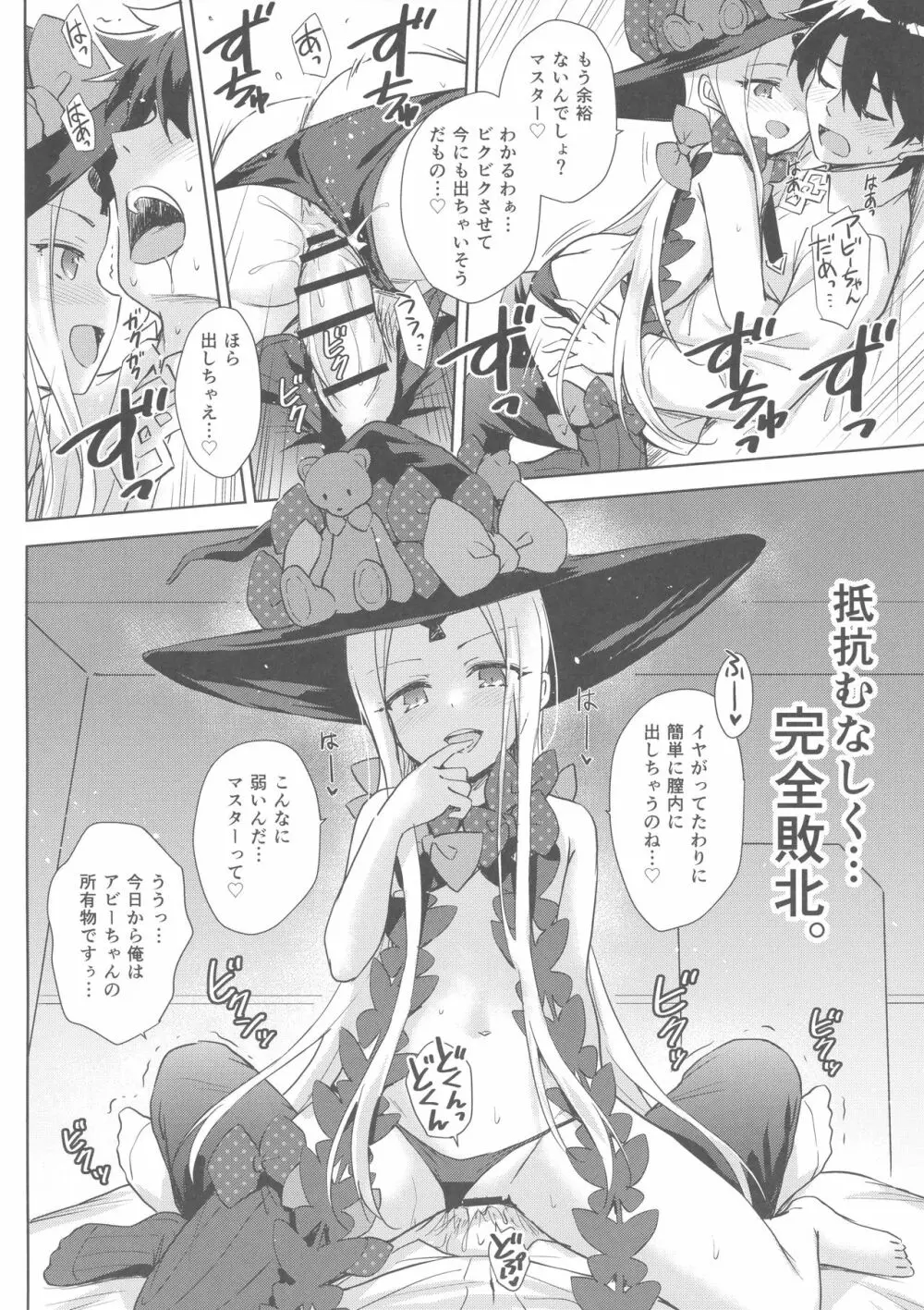 悪い子アビーちゃんもお尻えっちはさすがに…? Page.7