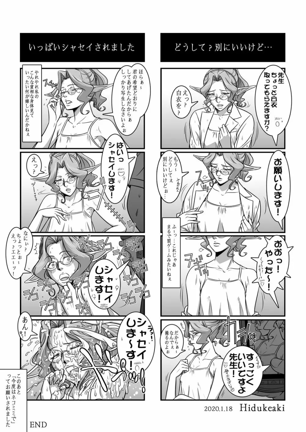 T・プレイ Page.4