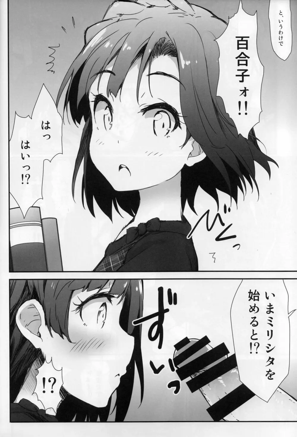 ミリシタ顔射祭 Page.13