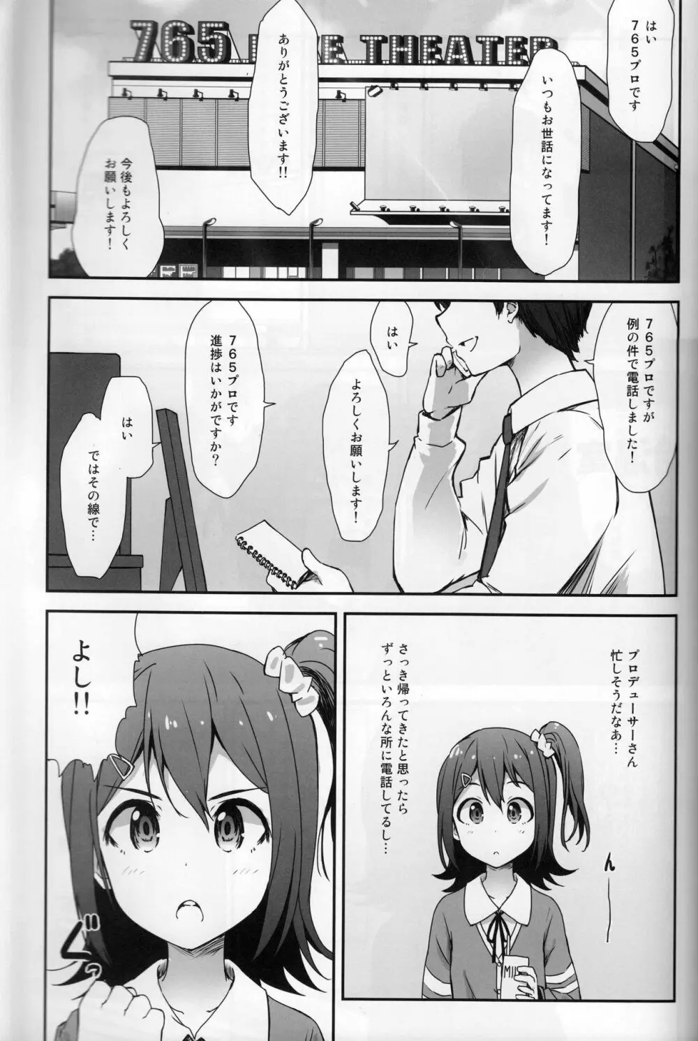 ミリシタ顔射祭 Page.2