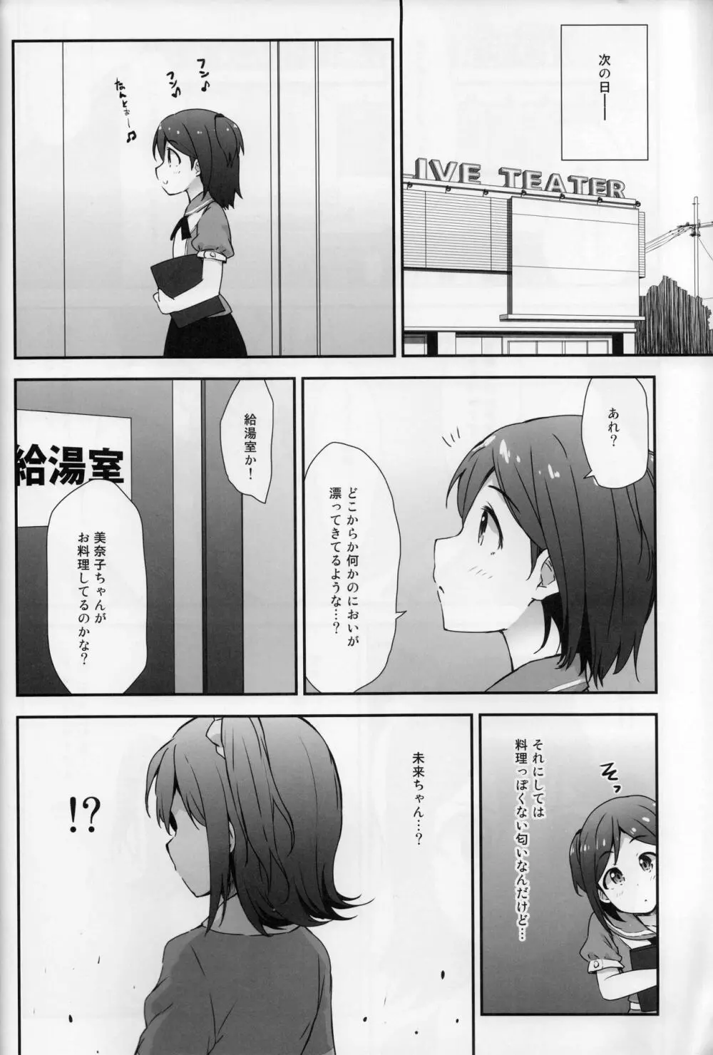 ミリシタ顔射祭 Page.3