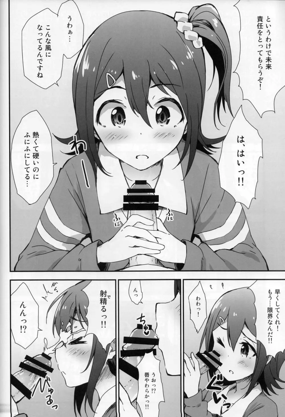 ミリシタ顔射祭 Page.9