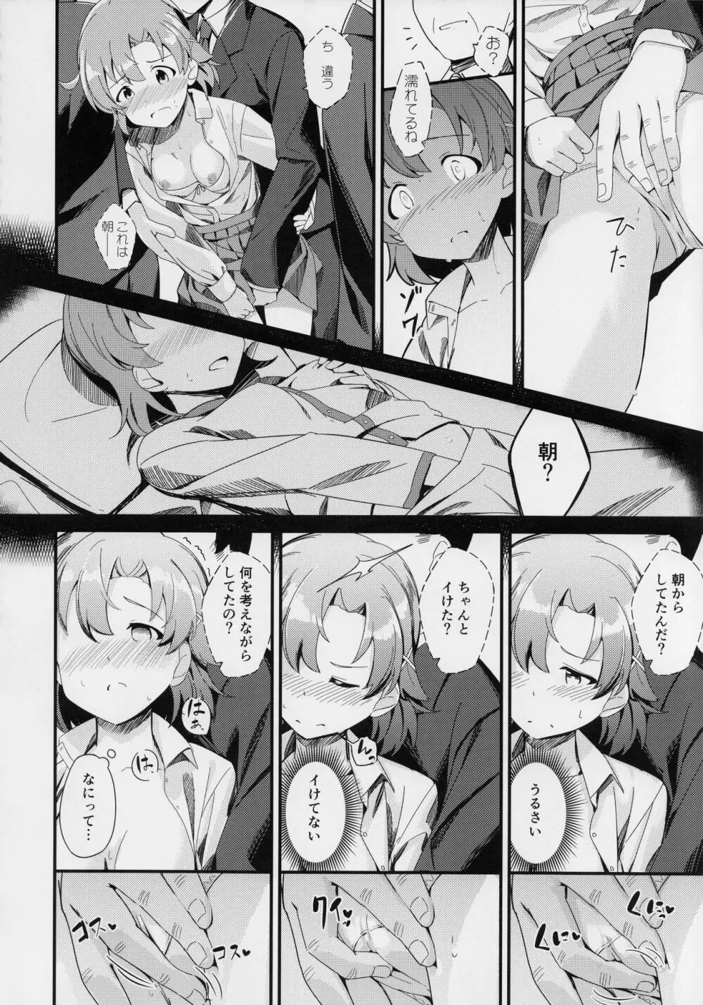 矢吹可奈の痴漢本 Page.13