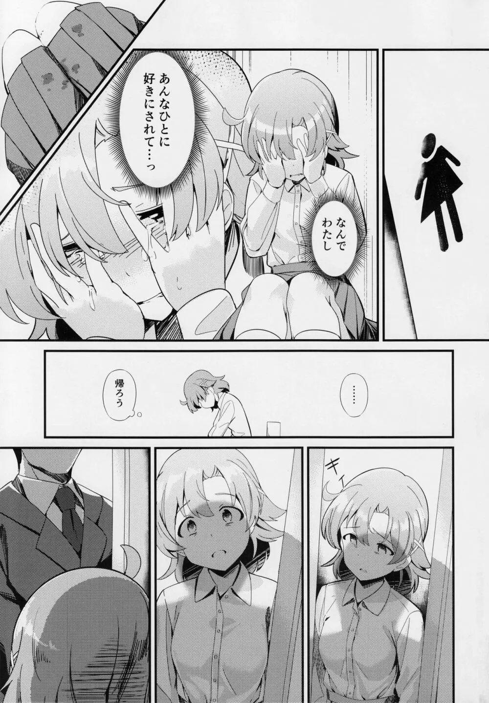 矢吹可奈の痴漢本 Page.20