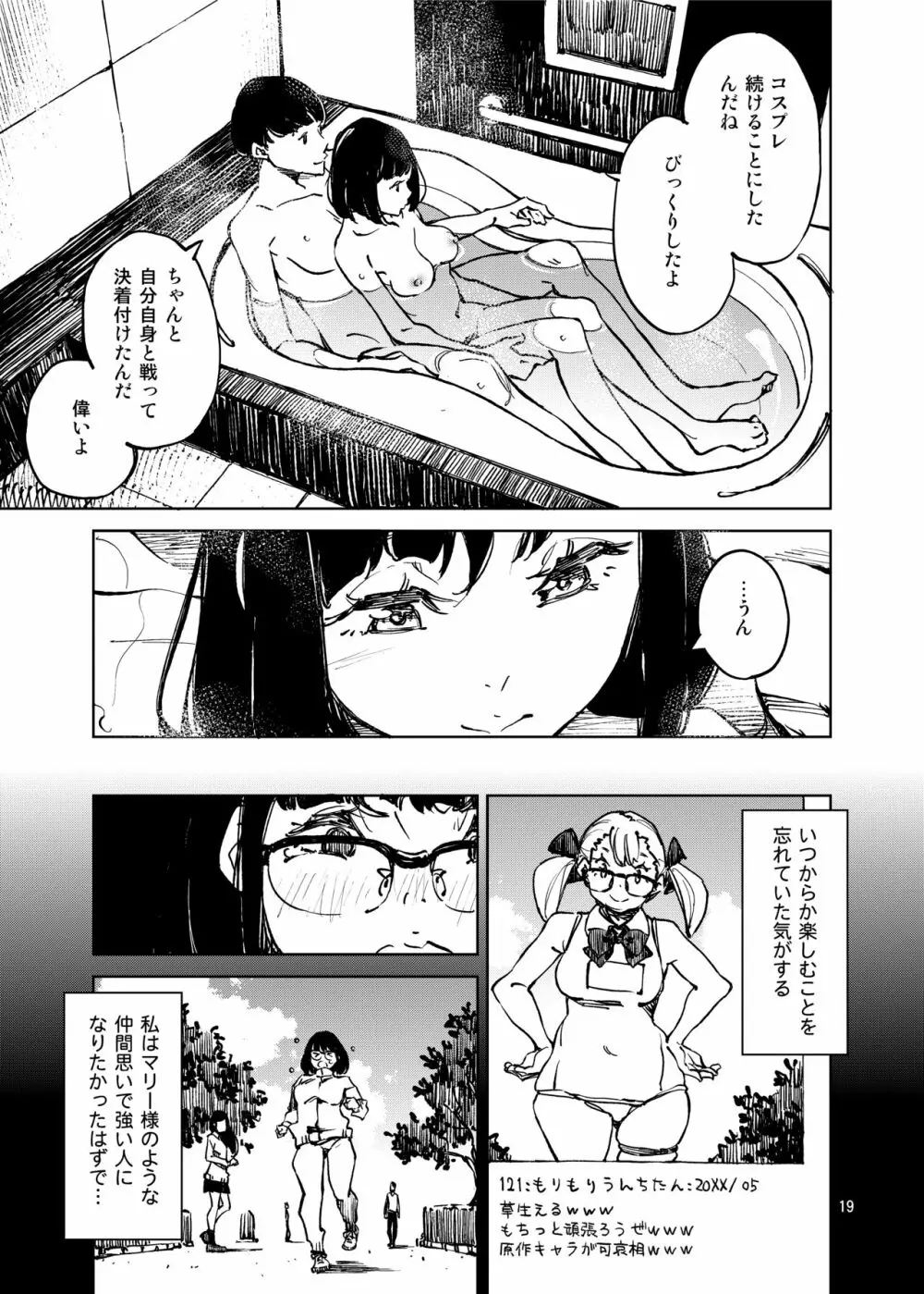 アナタになりたくて Page.18