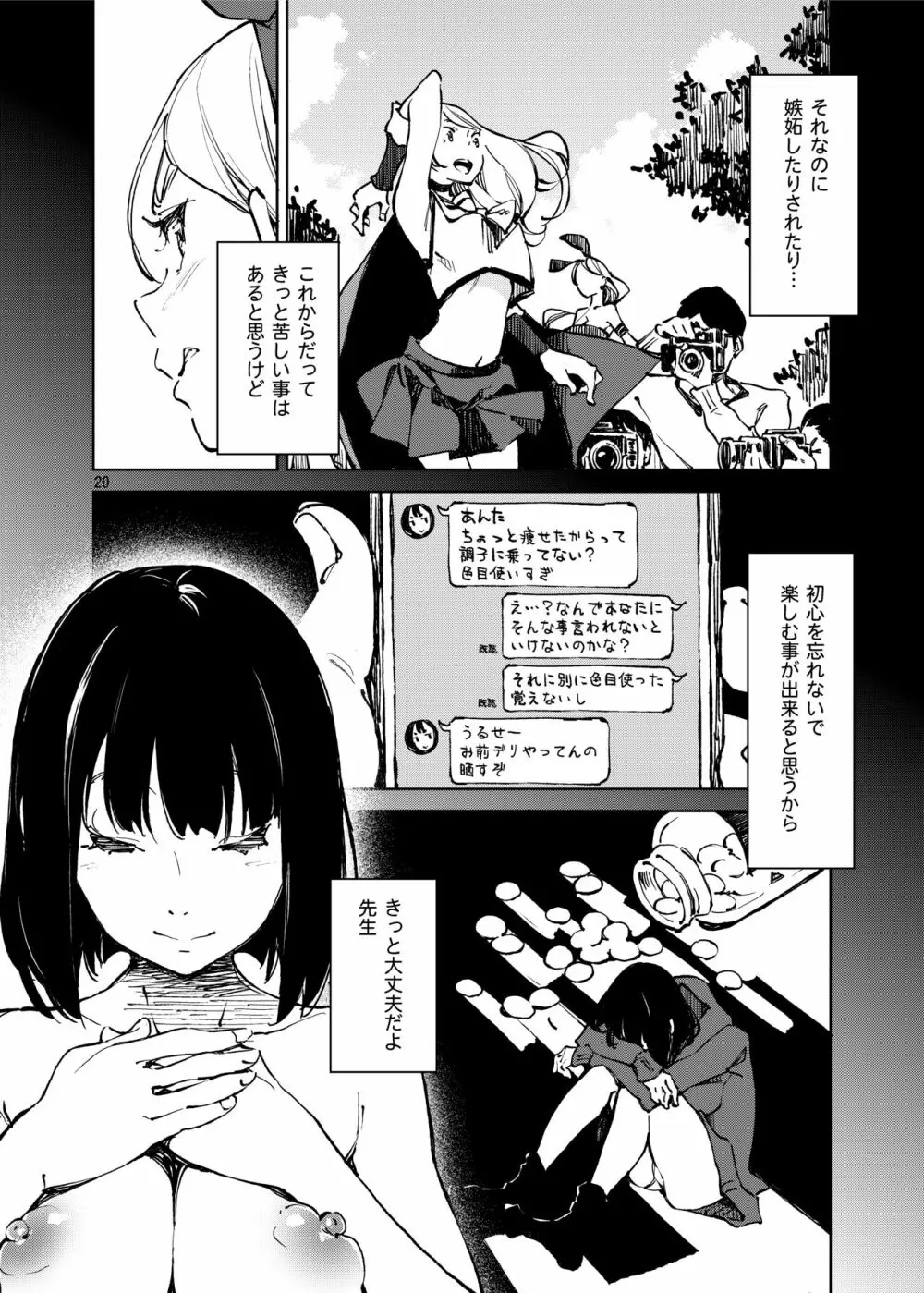 アナタになりたくて Page.19