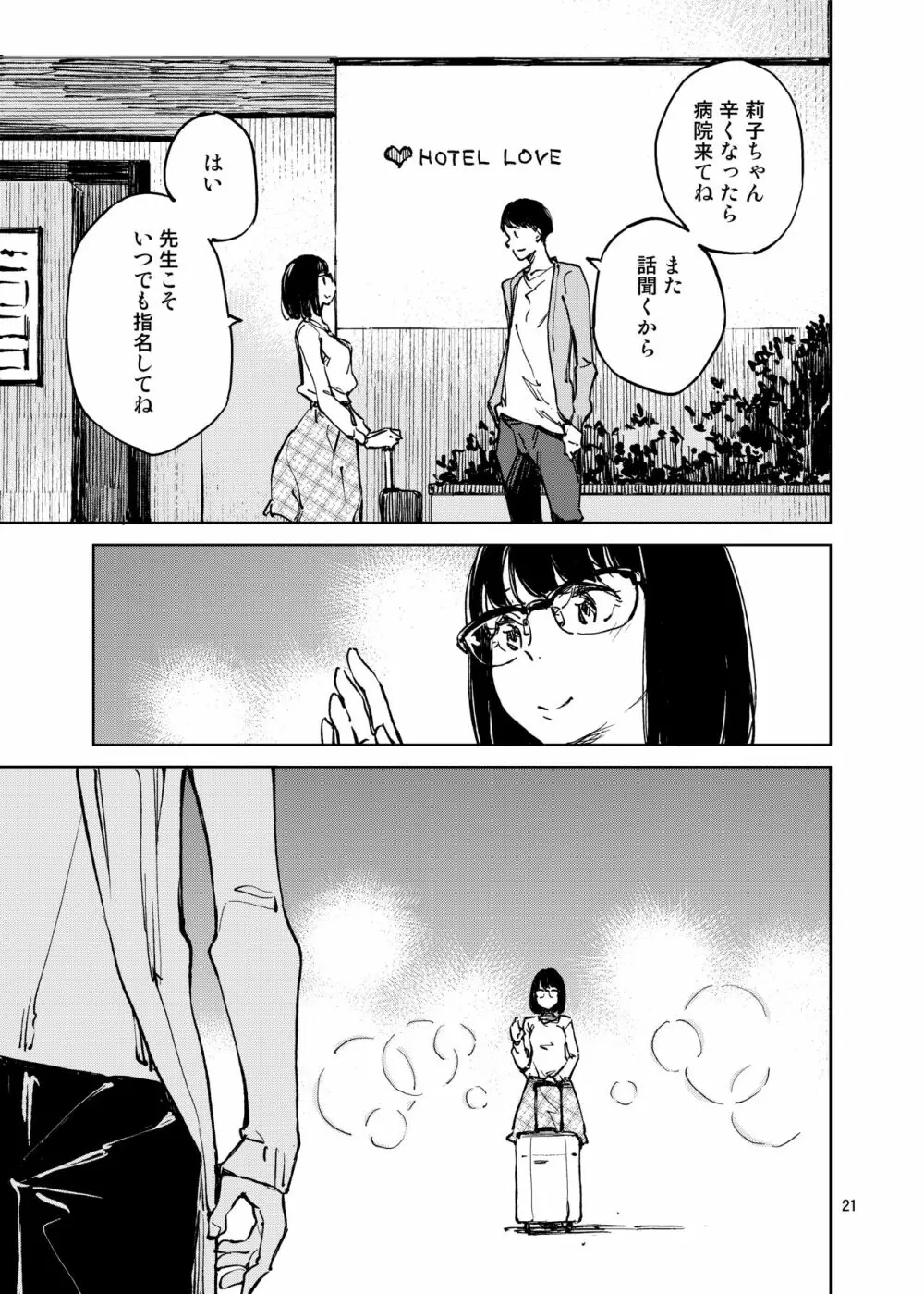 アナタになりたくて Page.20