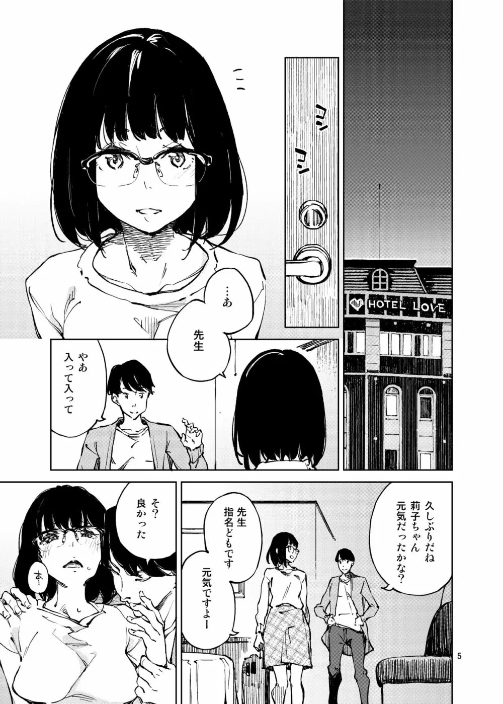 アナタになりたくて Page.4