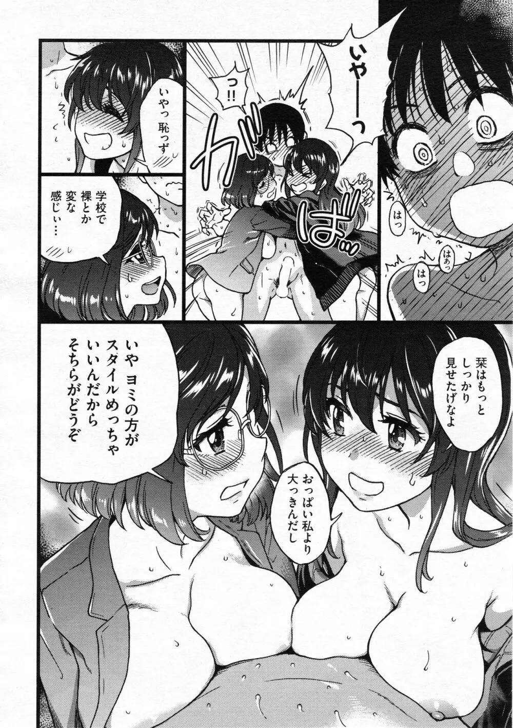 プリーズ！フリーズ！プリーズ！ #7 Page.14