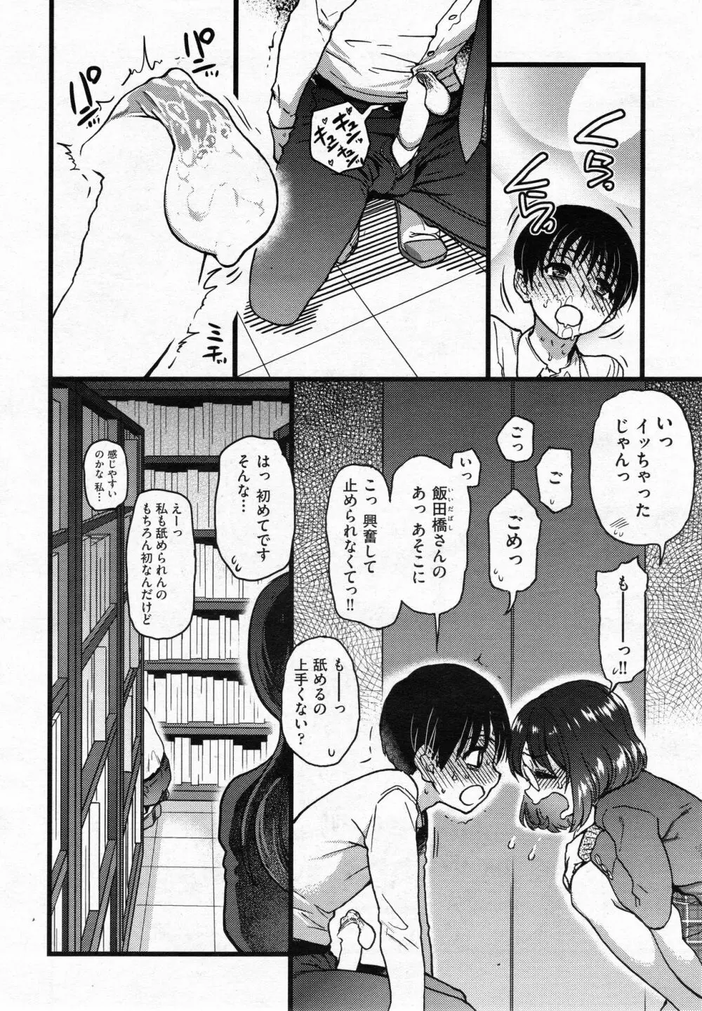 プリーズ！フリーズ！プリーズ！ #7 Page.2