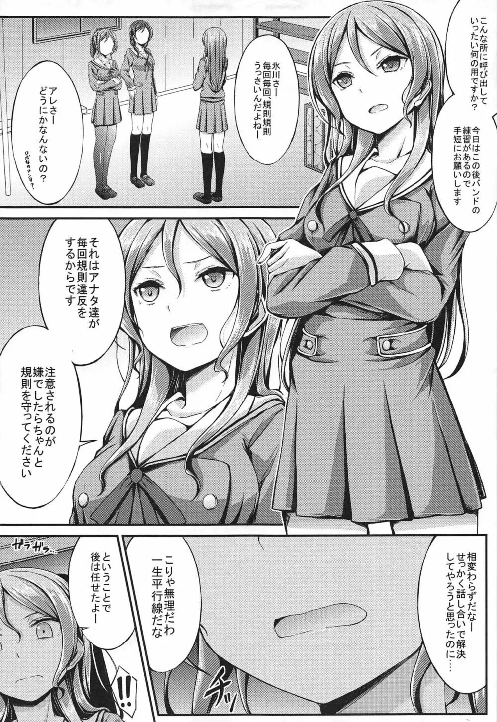 氷川紗夜 凌辱合同本 Page.29