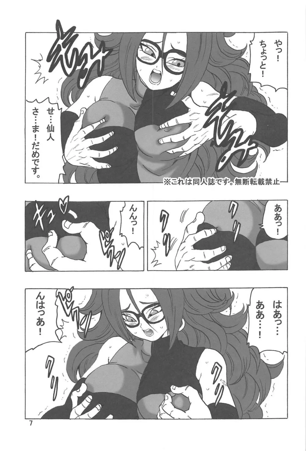 21号LOVE Page.8