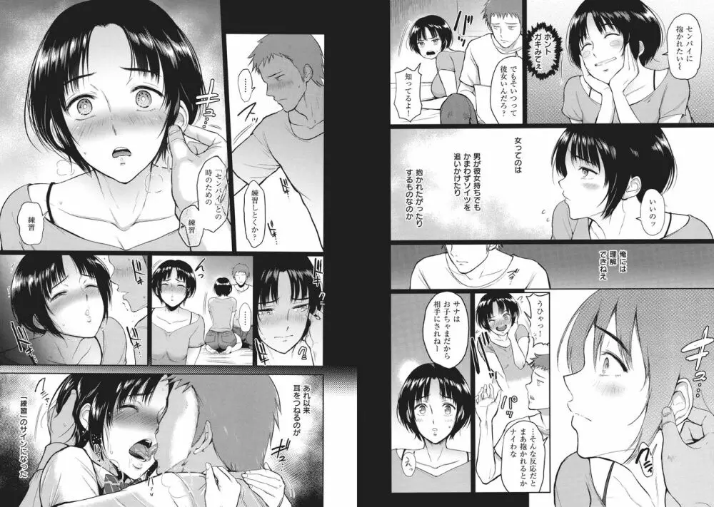 情交の日々 Page.51