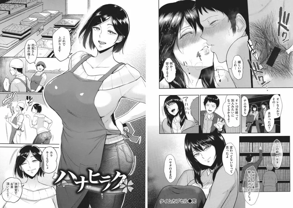 情交の日々 Page.67