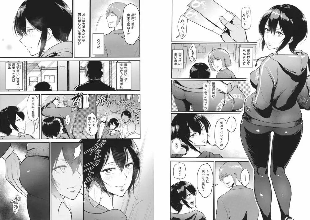 情交の日々 Page.96