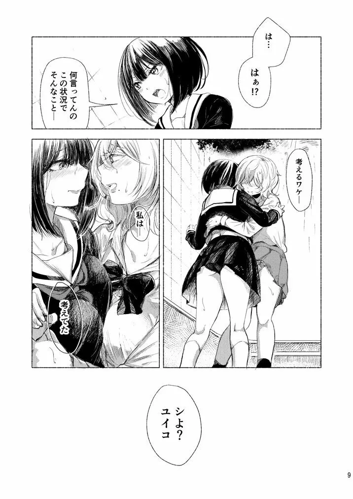 廃墟×百合 Page.8