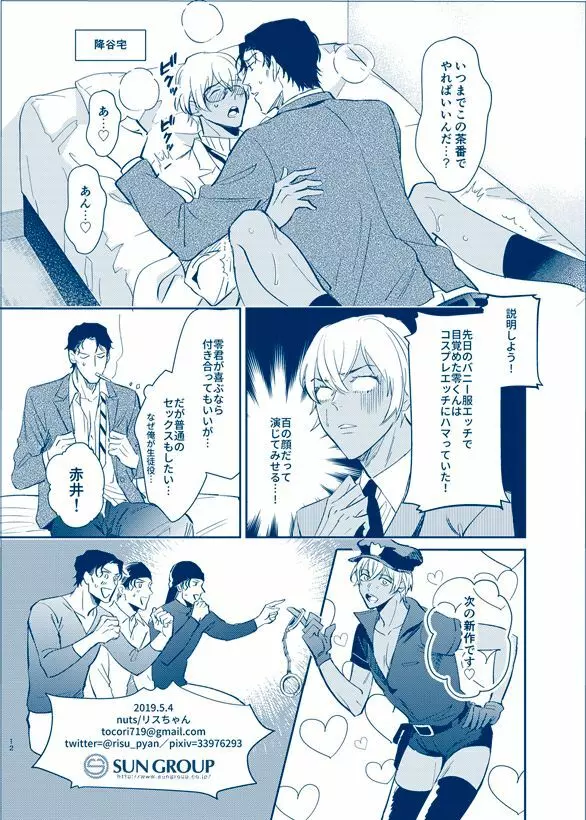 HONEY BUNNY あふたー Page.12