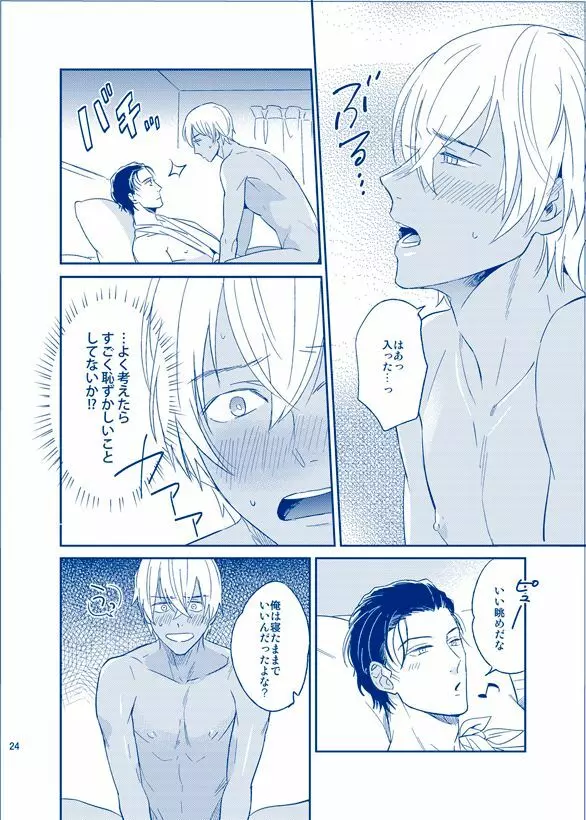 あいにいってもいいですか Page.23