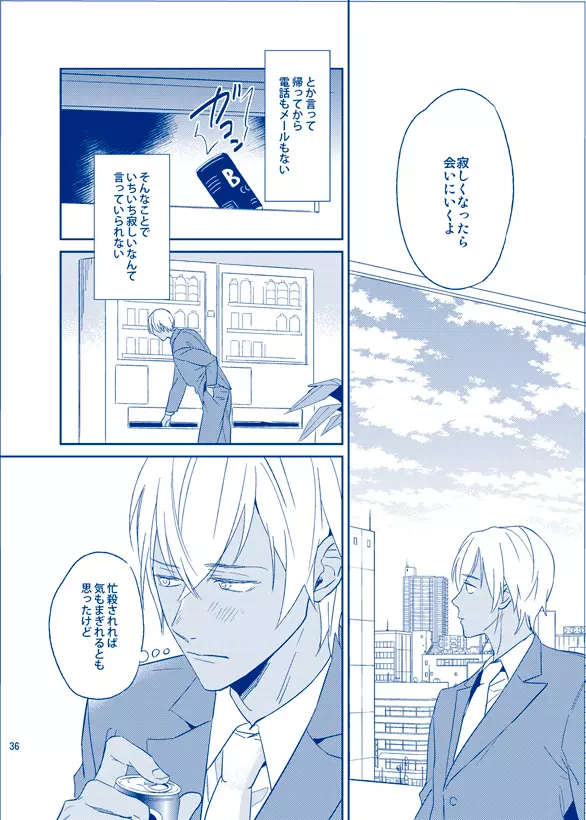 あいにいってもいいですか Page.35