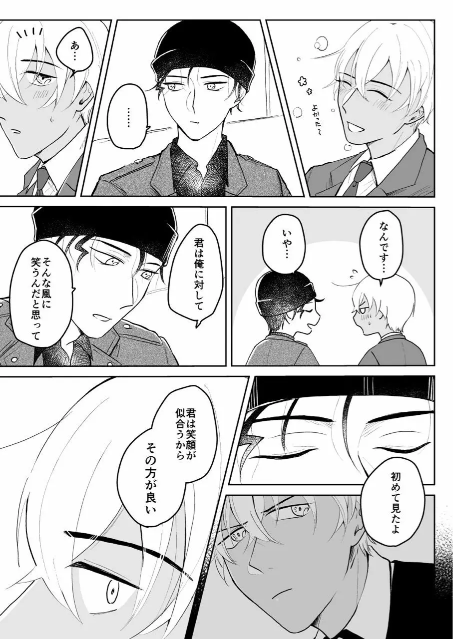 これは仕事じゃない Page.20